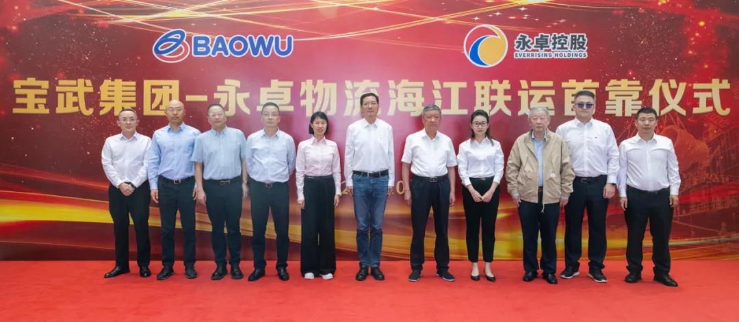 两大钢铁巨头中国宝武、永卓控股，开启合作新篇章！