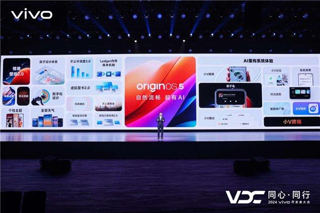 vivo发布全新AI战略 蓝心大模型矩阵及原系统5迎来重磅升级