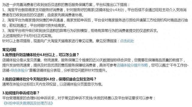 淘宝“仅退款”新策略上线两月 日均拦截超40万不合理仅退款