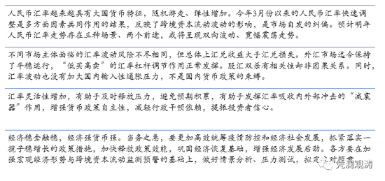 管涛：一揽子金融支持政策的两点启示