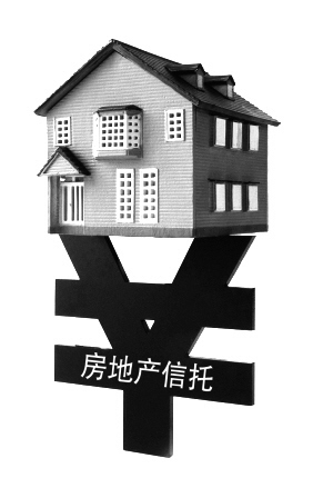房地产信托大消息！